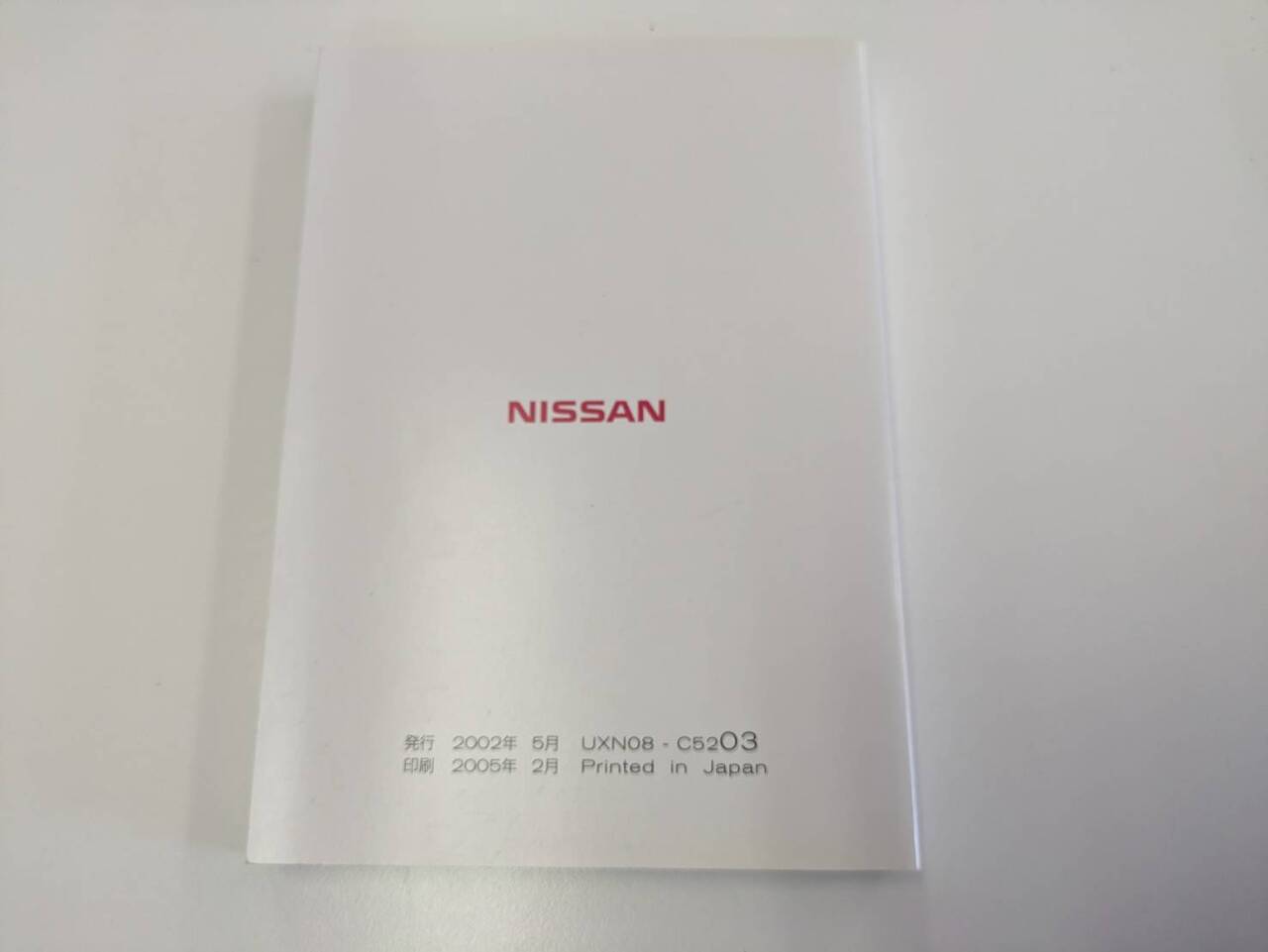取扱説明書 日産 TV・ナビゲーションシステム (中古)