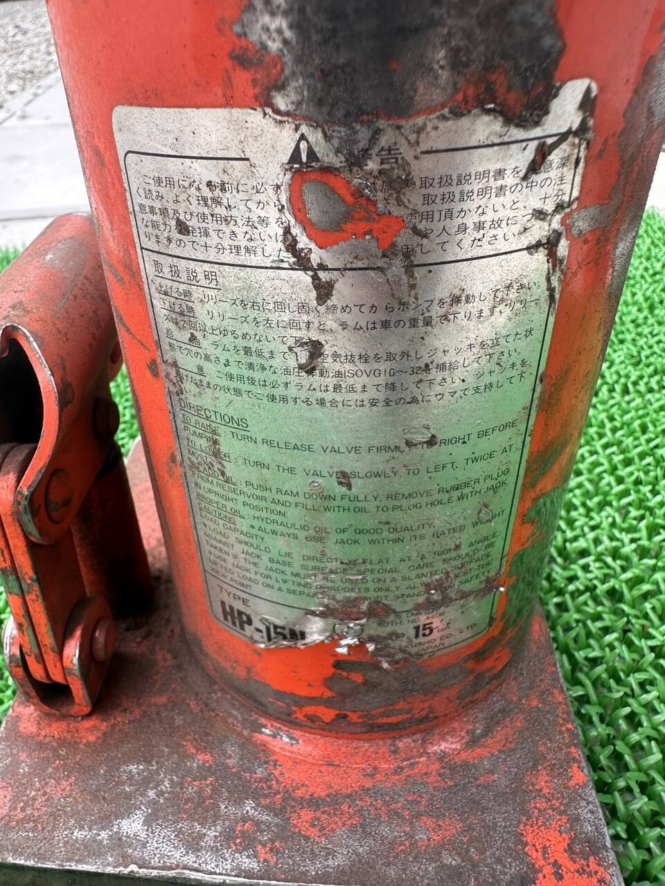 ジャッキ 道具付き 15t HP-15N(中古)