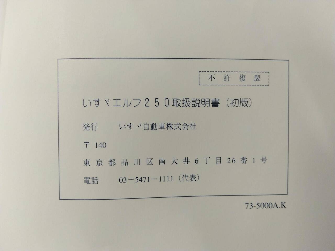 取扱説明書 いすゞ エルフ (中古)