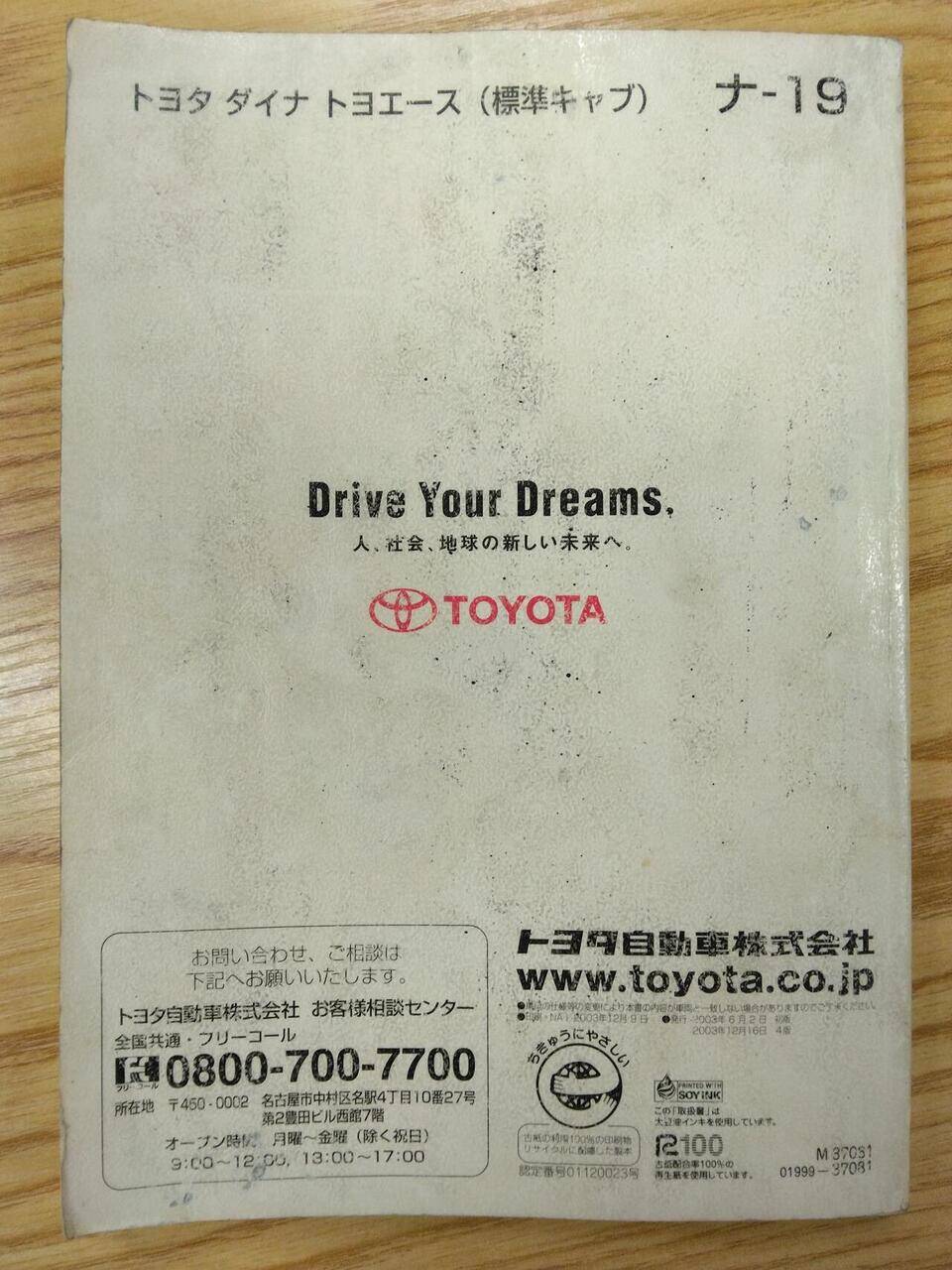 取扱説明書 トヨタ ダイナトヨエース (中古)