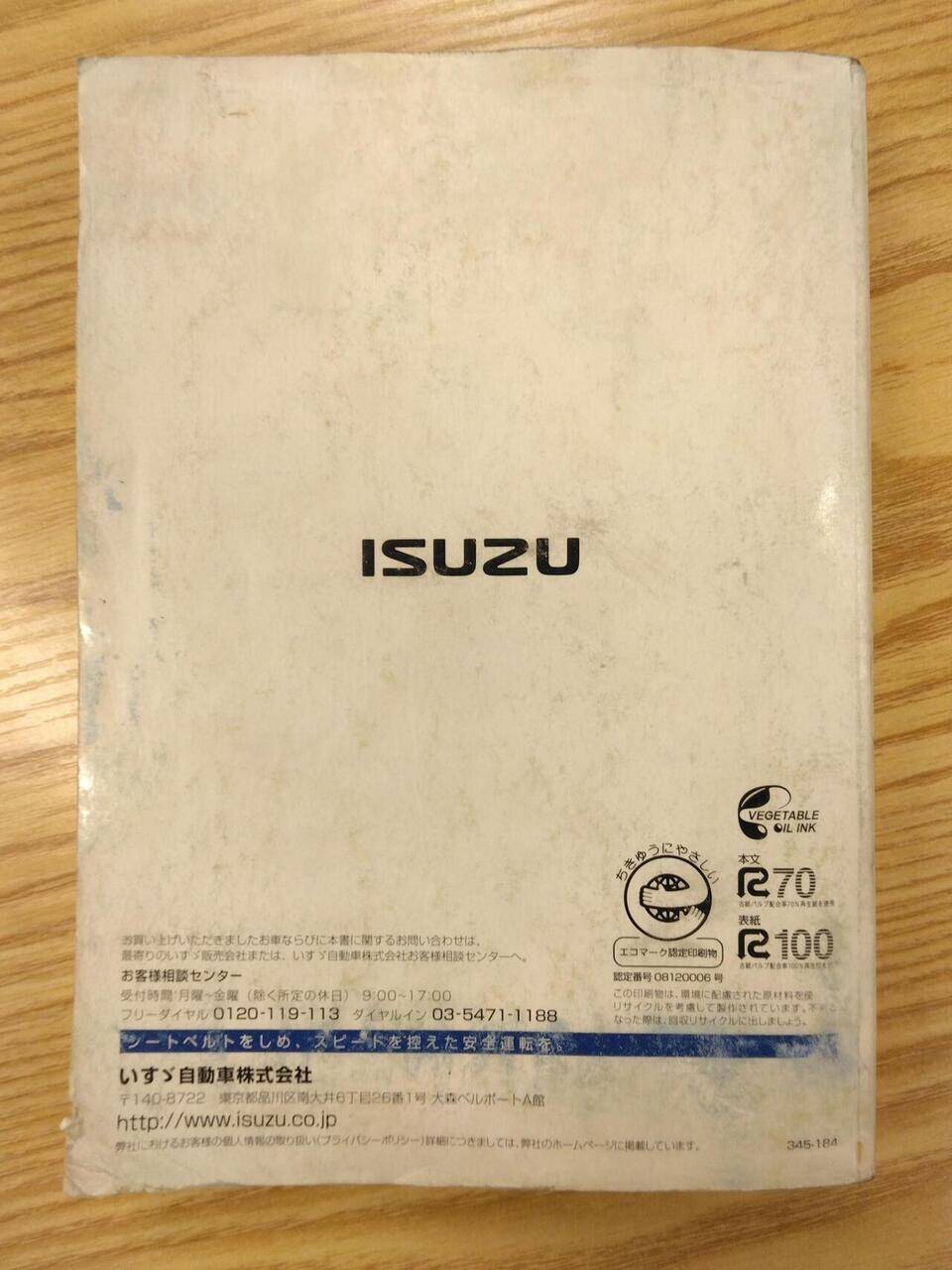 取扱説明書 いすゞ フォワード (中古)