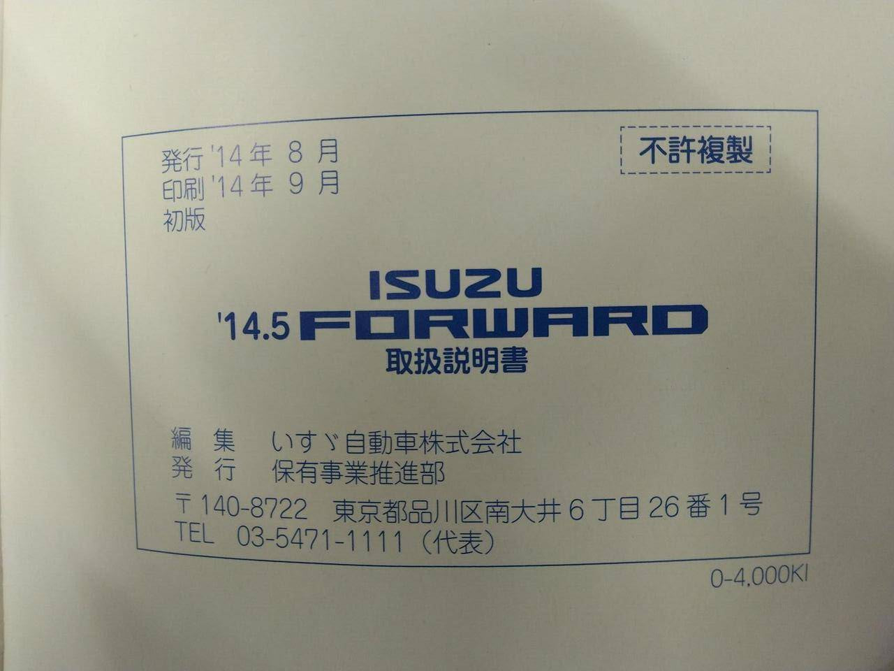 取扱説明書 いすゞ フォワード (中古)