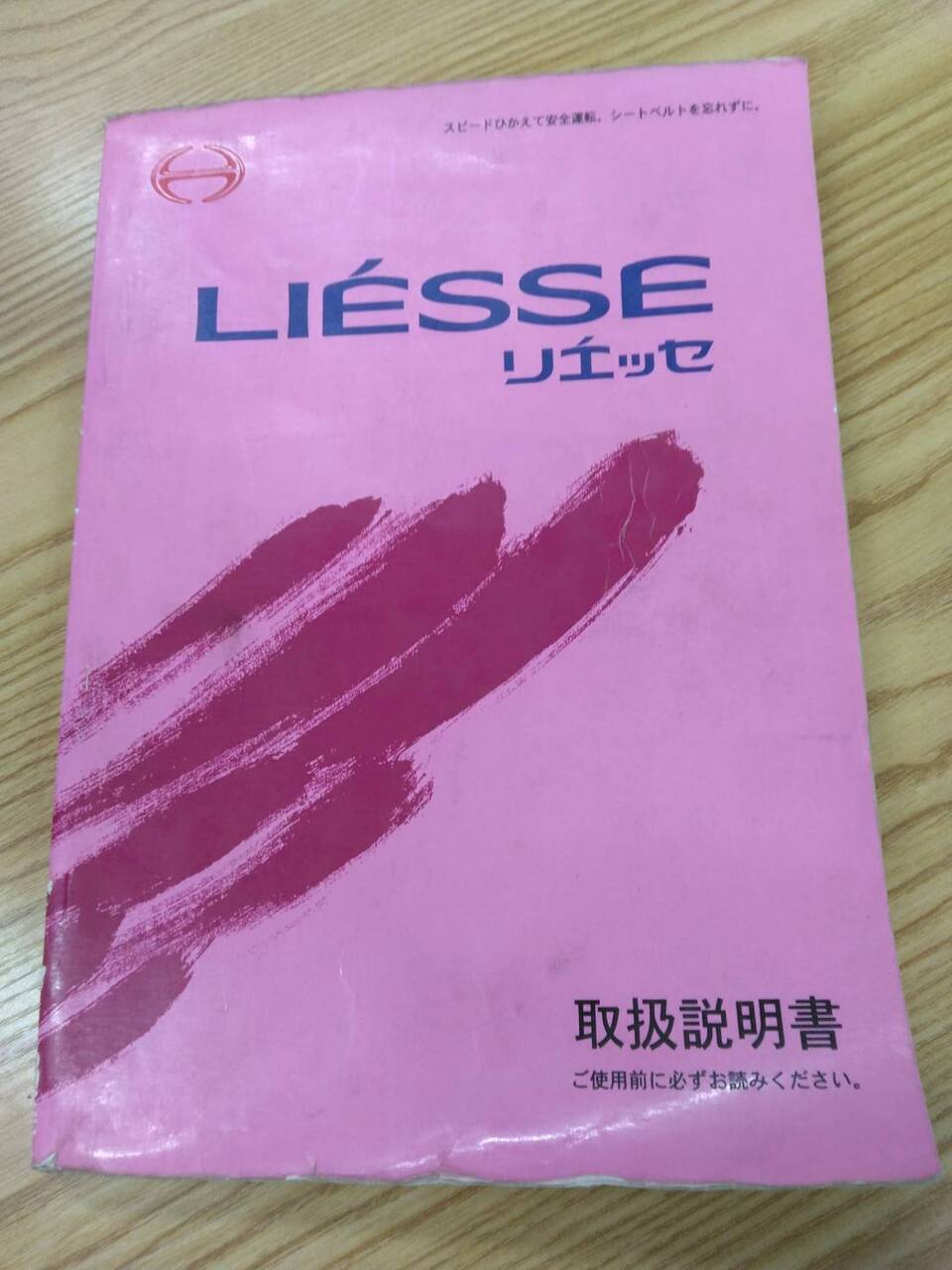 取扱説明書 日野 リエッセ (中古)