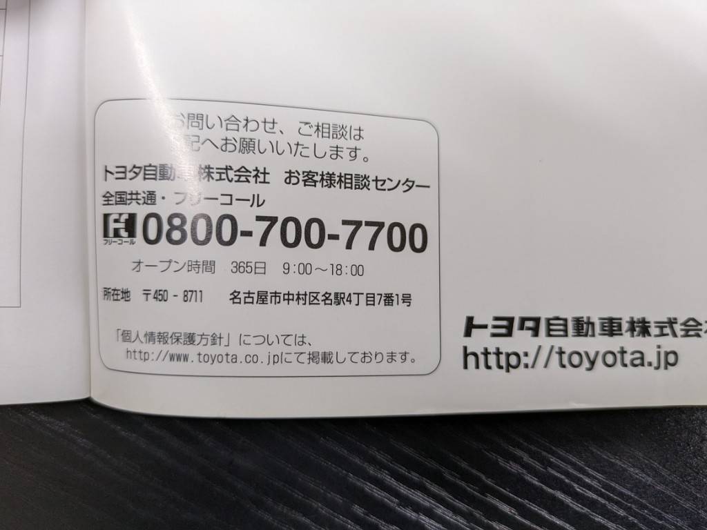 取扱説明書 トヨタ コンフォート (中古)
