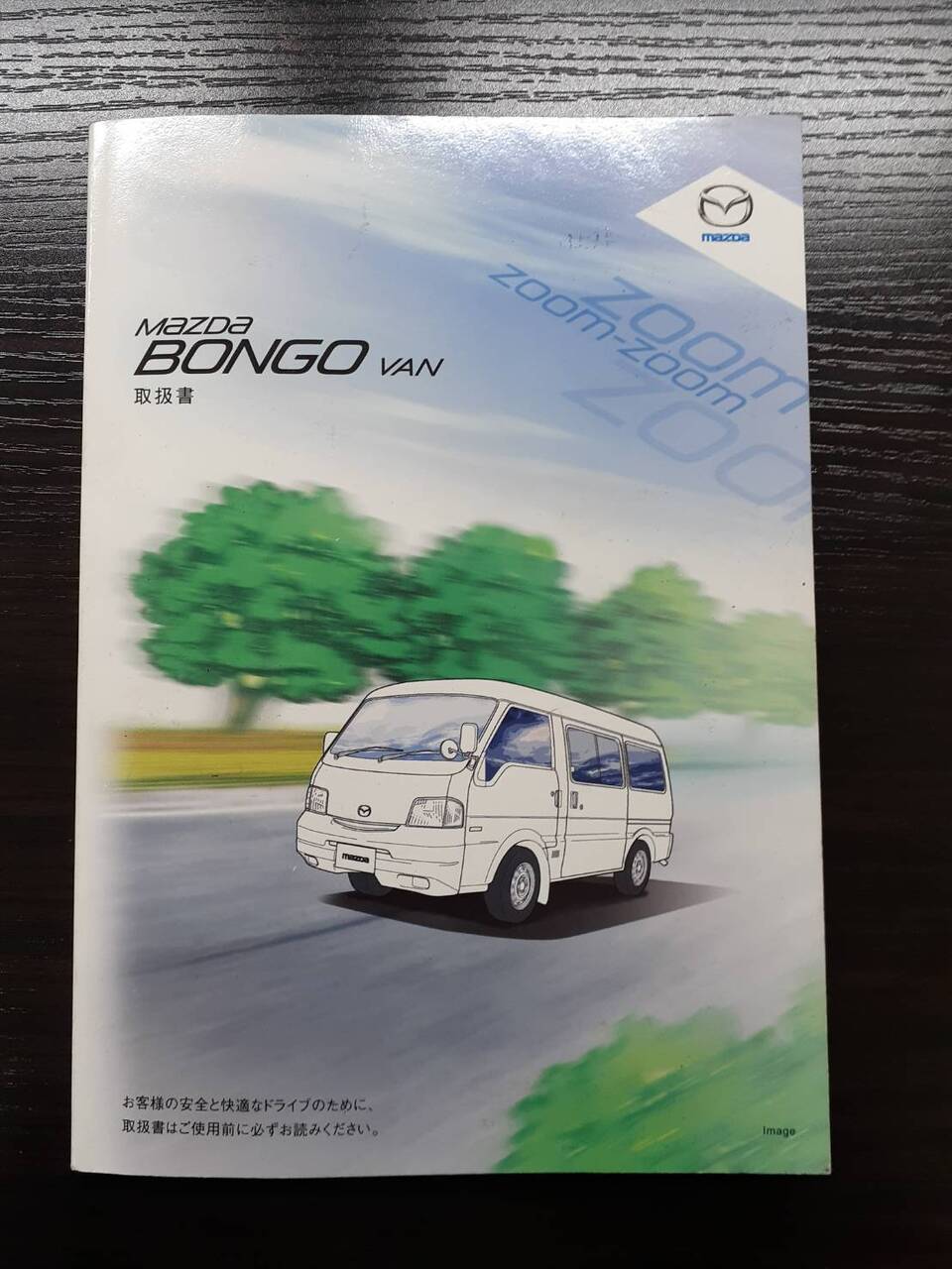 取扱説明書 マツダ ボンゴバン (中古)