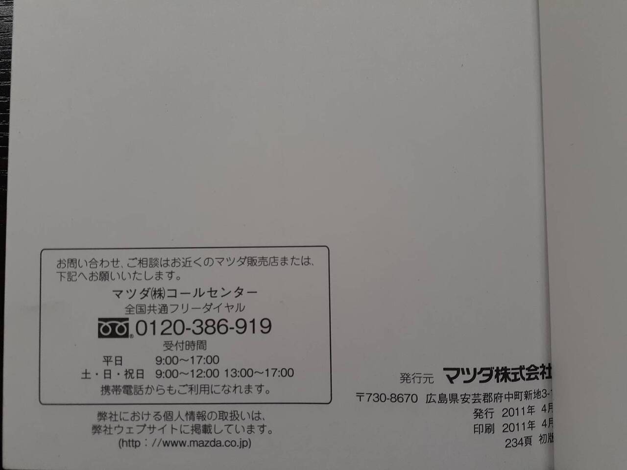 取扱説明書 マツダ ボンゴバン (中古)