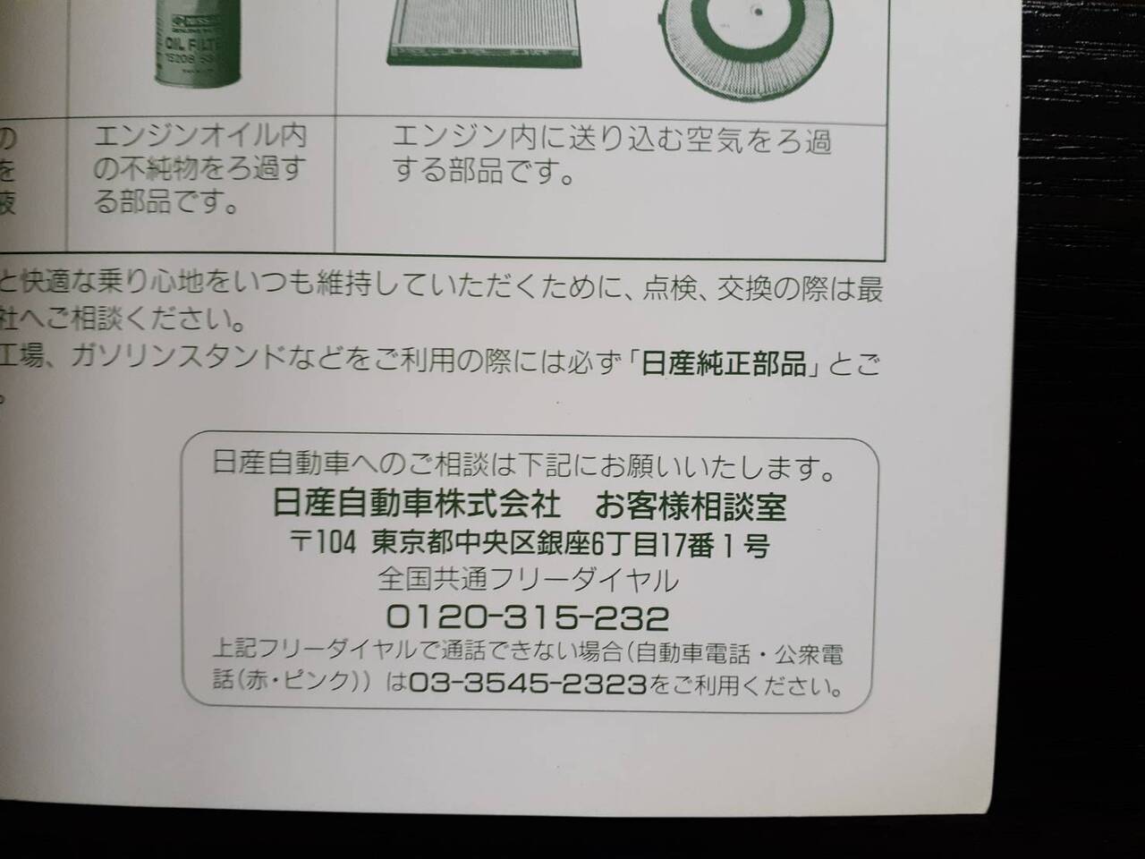 取扱説明書 日産 ウイングロード(中古)