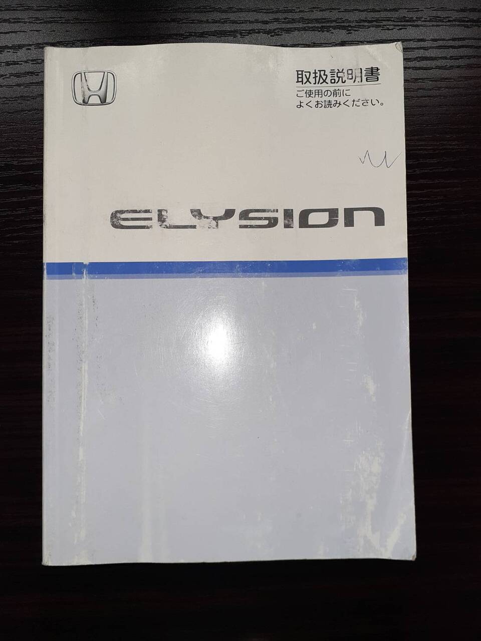 取扱説明書 ホンダ エリシオン(中古)