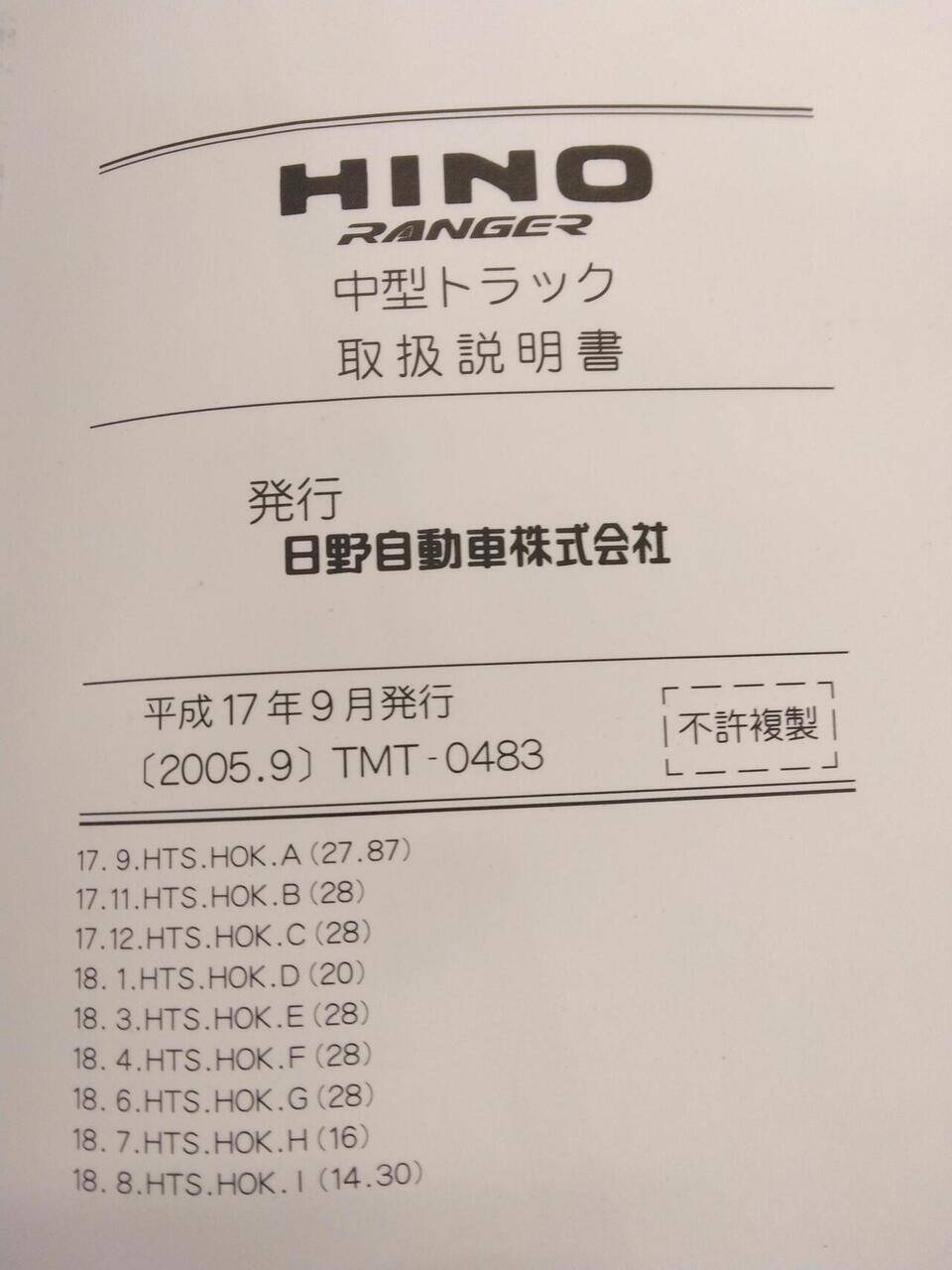 取扱説明書 HINO RANGER (中古)