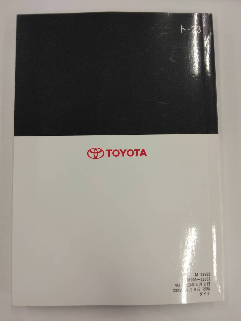 取扱説明書 トヨタ ダイナ (中古)
