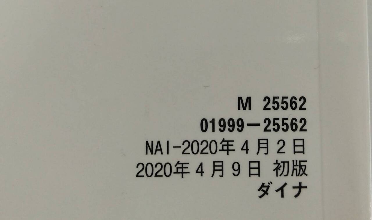 取扱説明書 トヨタ ダイナ (中古)