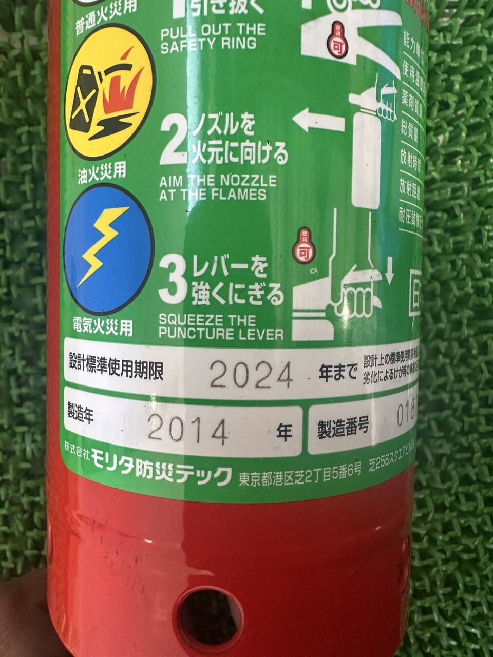 自動車用 消火器 モリタ 使用期限2024年(中古)