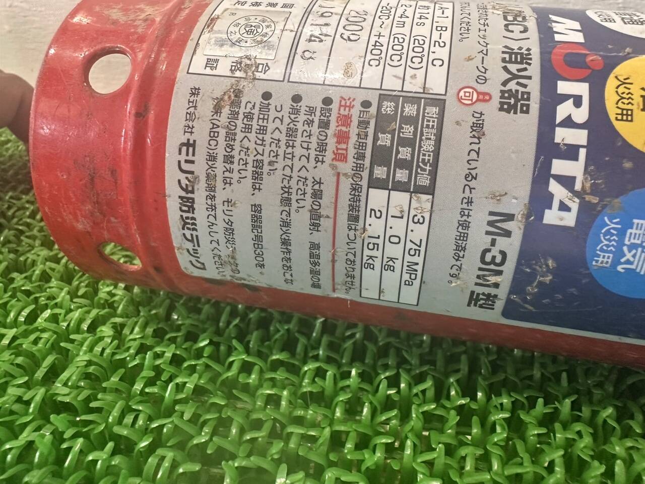 自動車用 消火器 モリタ M-3M 消自第14~1号 使用期限2017年(中古)