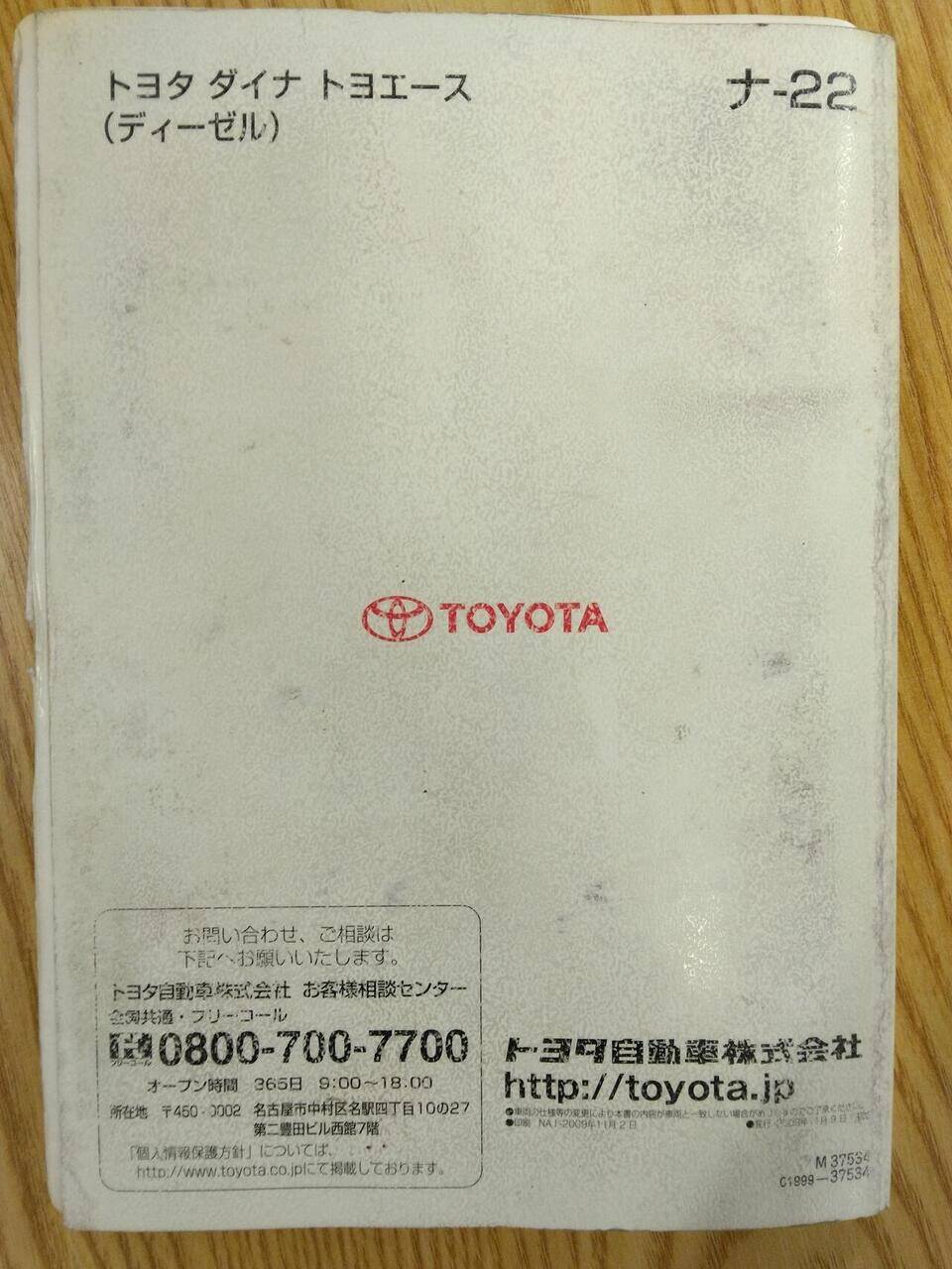 取扱説明書 トヨタ ダイナトヨエース (中古)