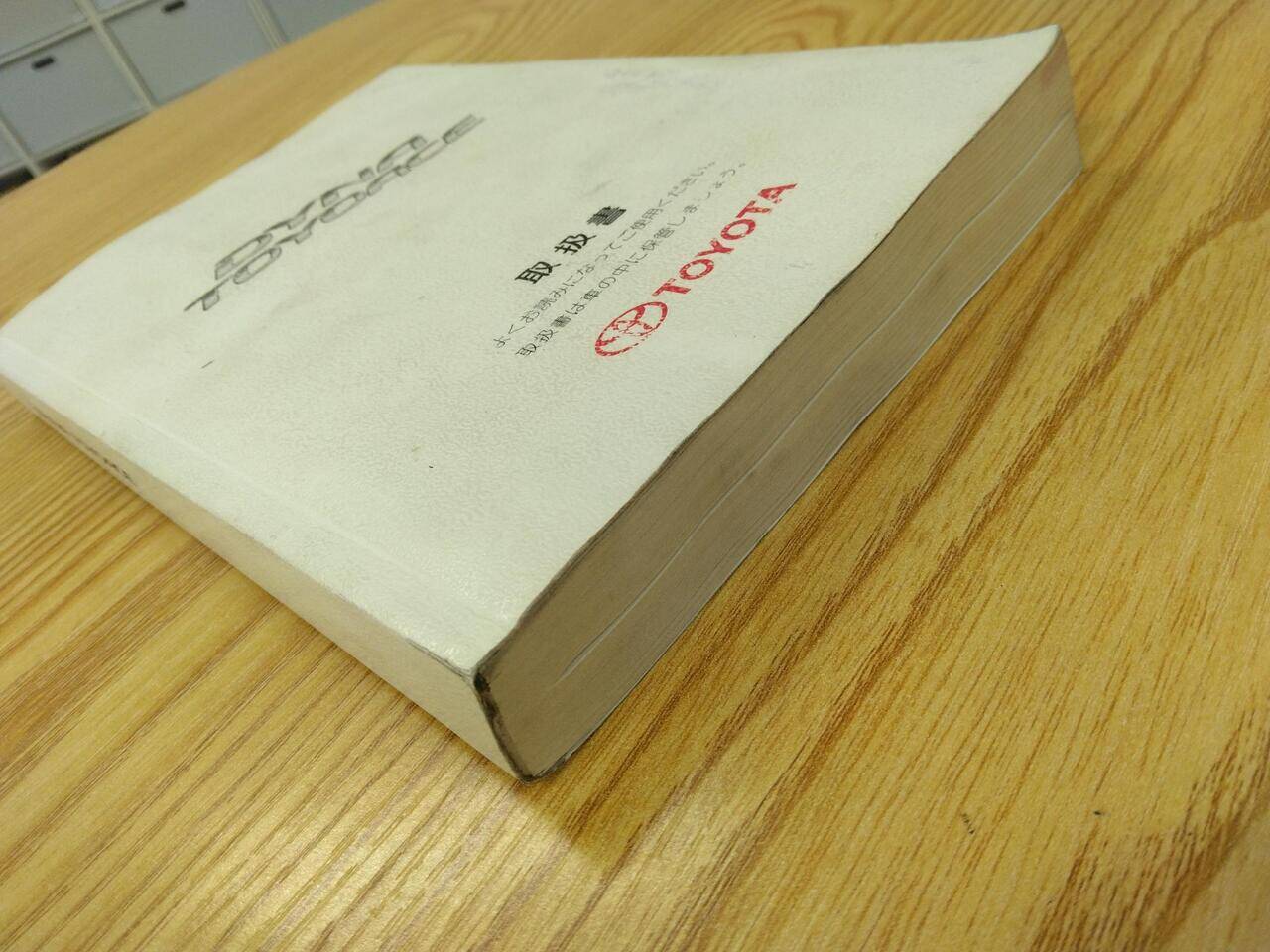 取扱説明書 トヨタ ダイナトヨエース (中古)