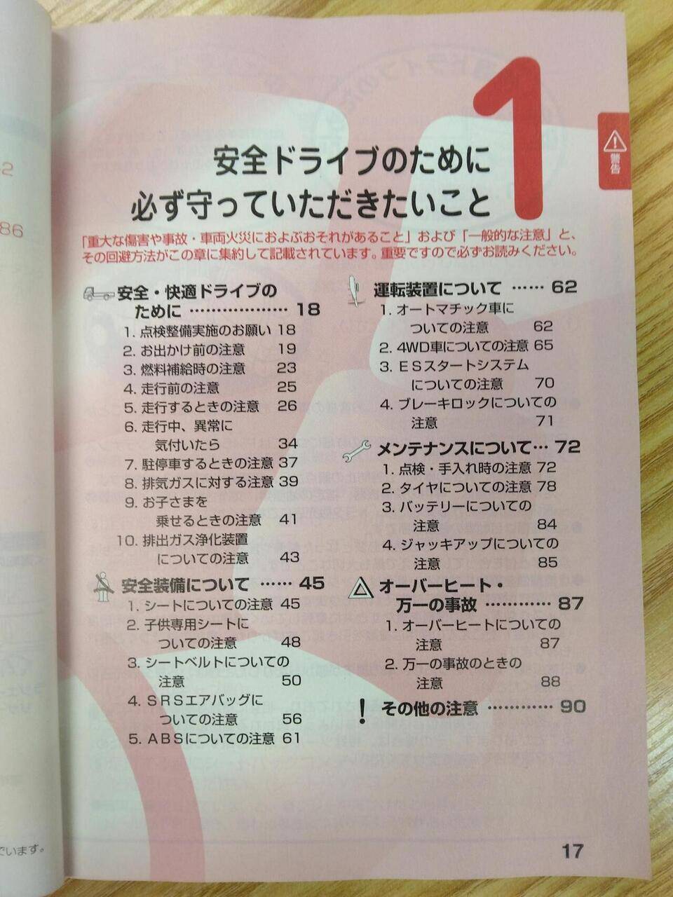 取扱説明書 トヨタ ダイナトヨエース (中古)