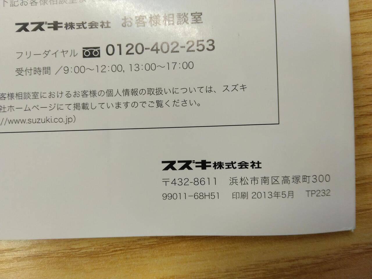 取扱説明書 スズキ エブリィ/エブリィワゴン (中古)