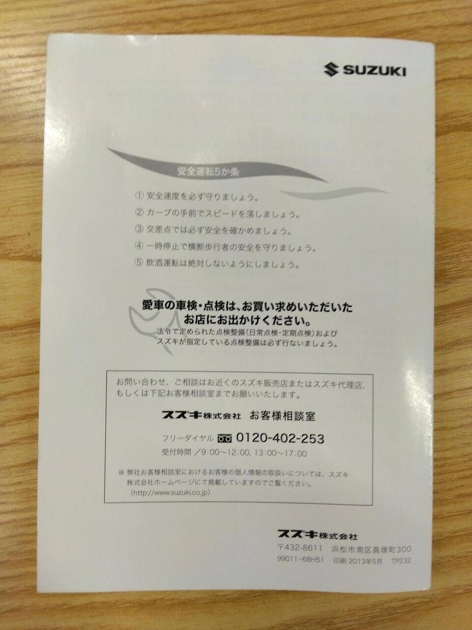 取扱説明書 スズキ エブリィ/エブリィワゴン (中古)