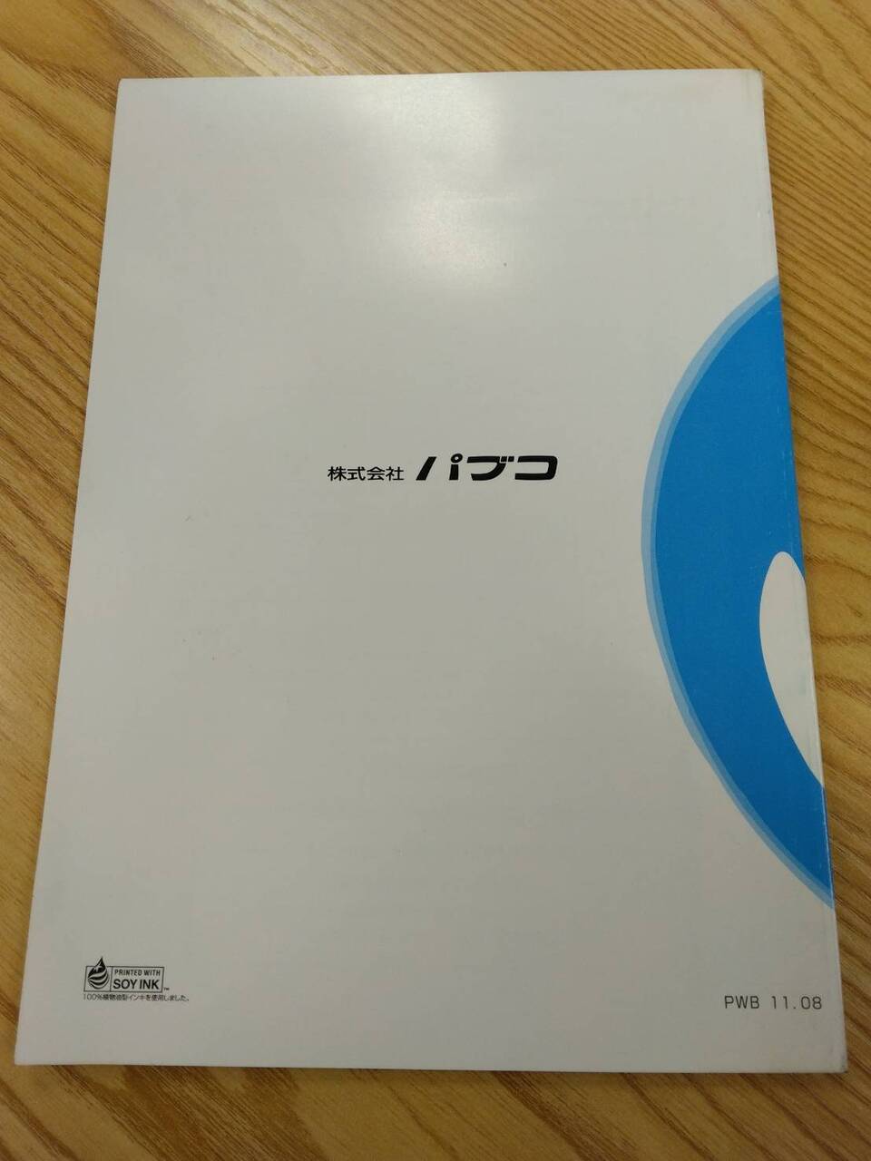 取扱説明書 パブコ ウィングボデー (中古)