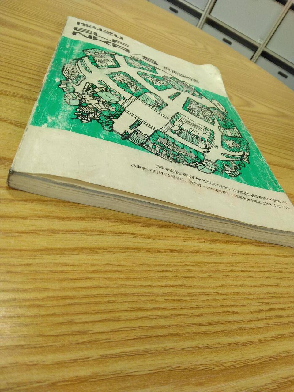取扱説明書 いすゞ エルフ (中古)