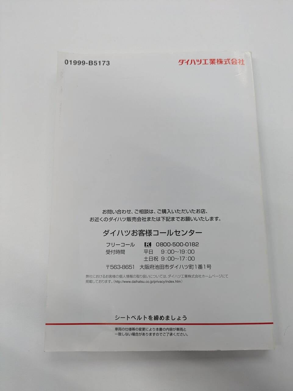 取扱説明書 ダイハツ ハイゼットカーゴ (中古)