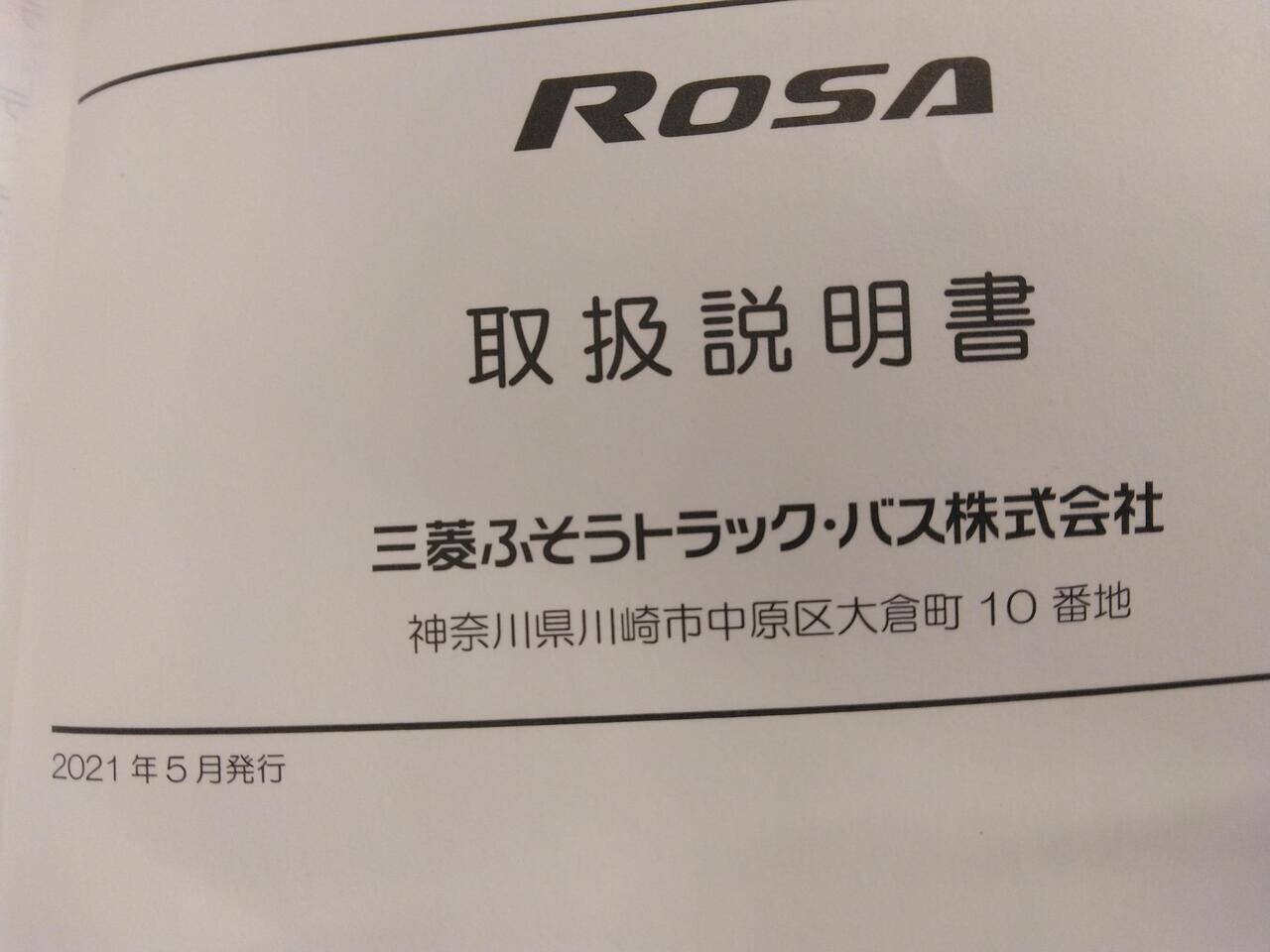 取扱説明書 FUSO ROSA (中古)