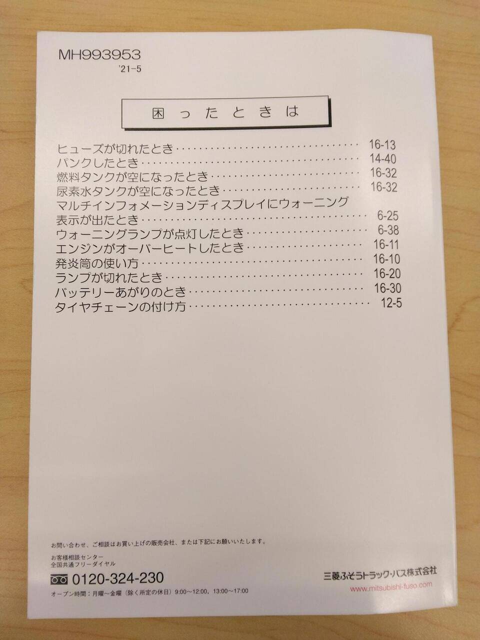 取扱説明書 FUSO ROSA (中古)
