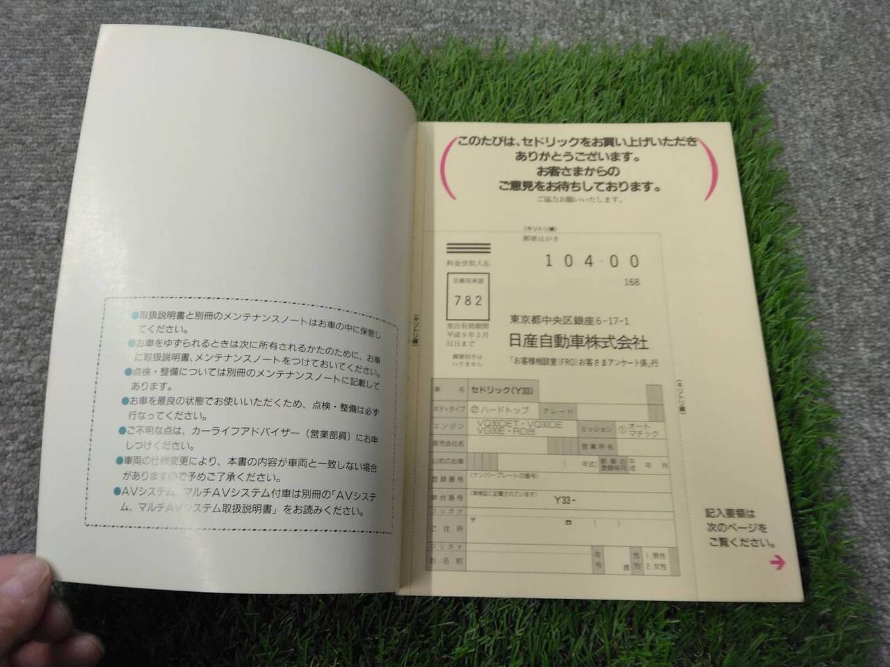 取扱説明書 日産/セドリック (中古)