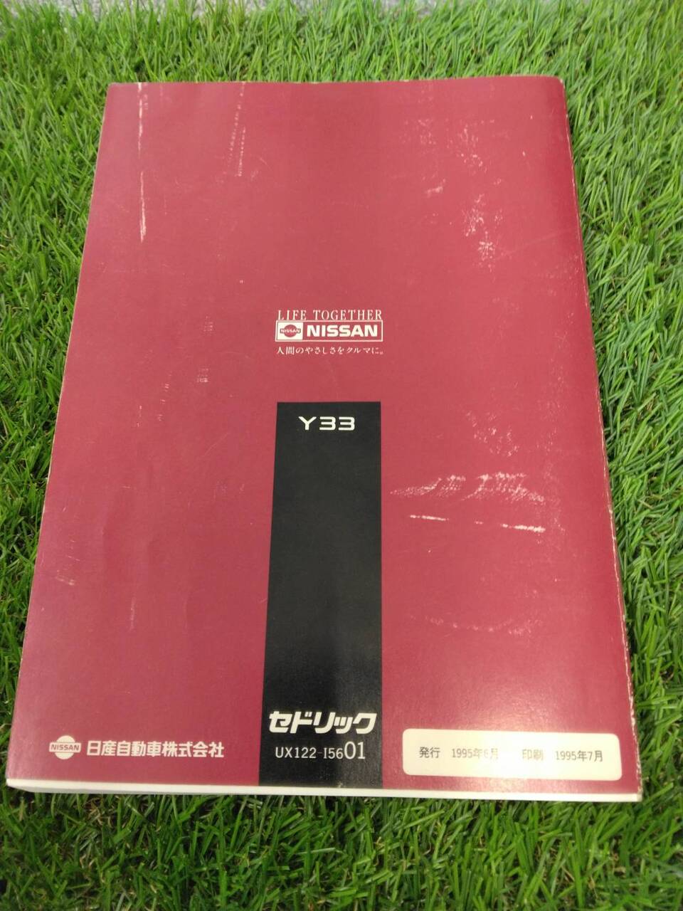 取扱説明書 日産/セドリック (中古)
