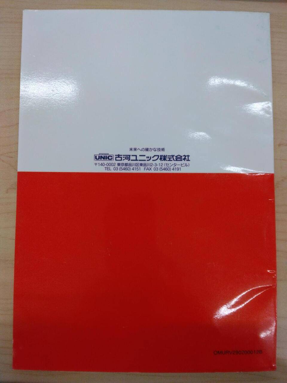 取扱説明書 UNIC URV290 (中古)