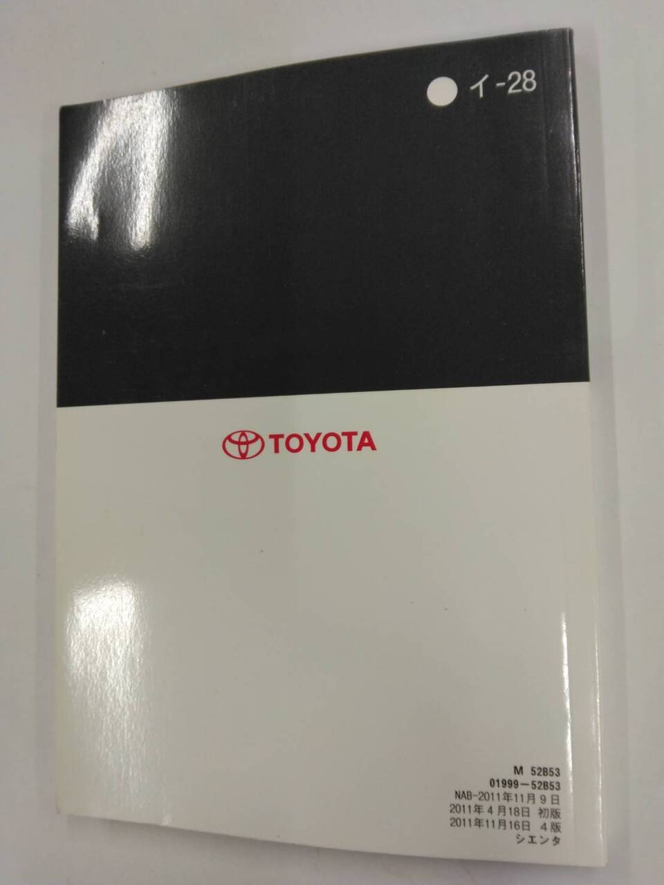 取扱説明書 トヨタ シエンタ (中古)