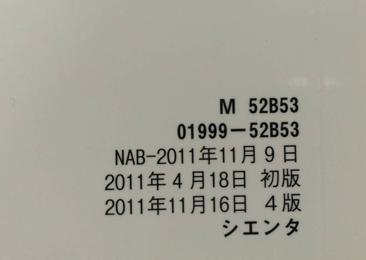 取扱説明書 トヨタ シエンタ (中古)