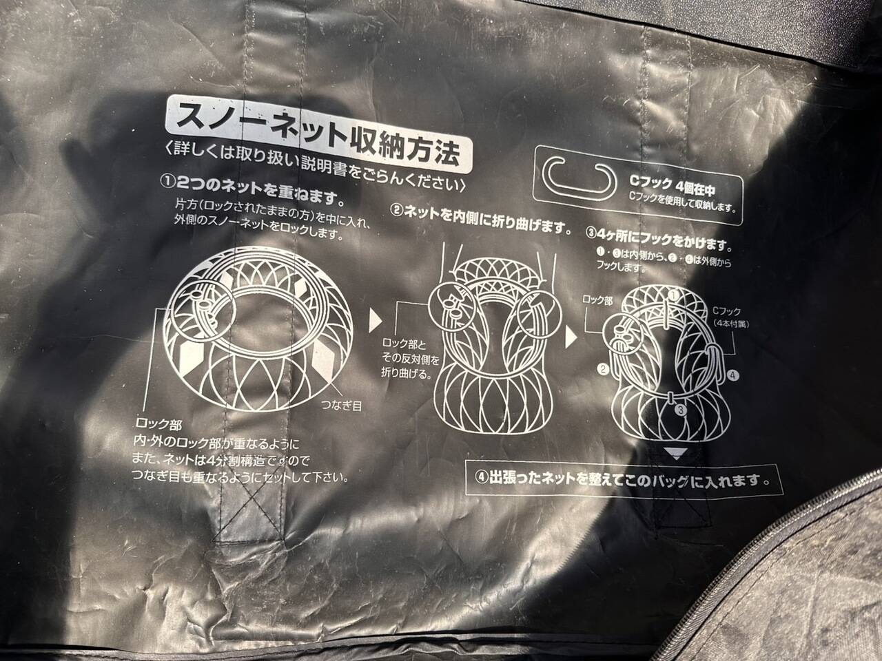 イエティ スノーネット タイヤチェーン Yeti Snow net (中古)