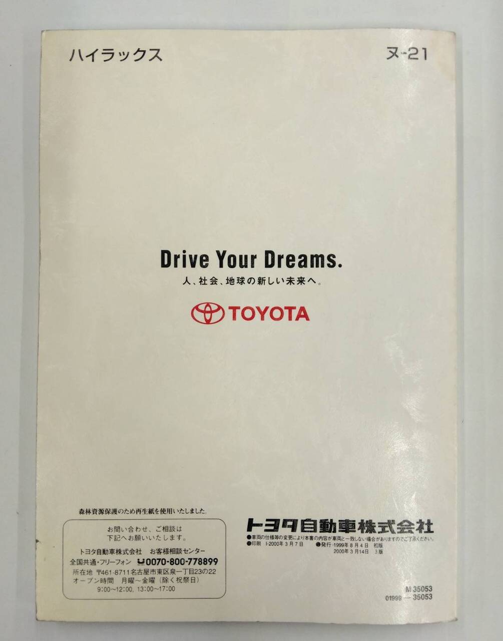 取扱説明書 トヨタ ハイラックス (中古)