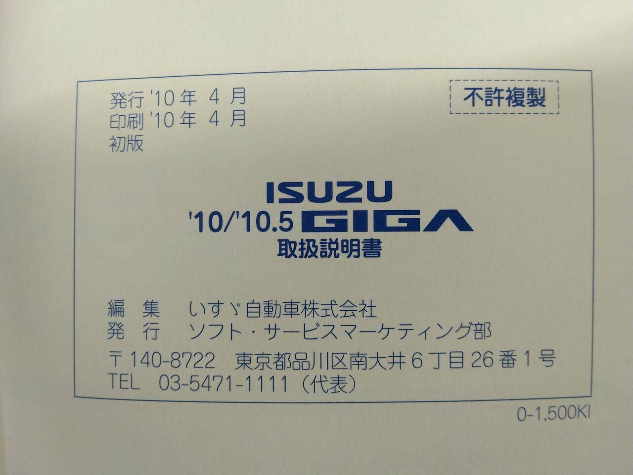 取扱説明書 いすゞ ギガ (中古)