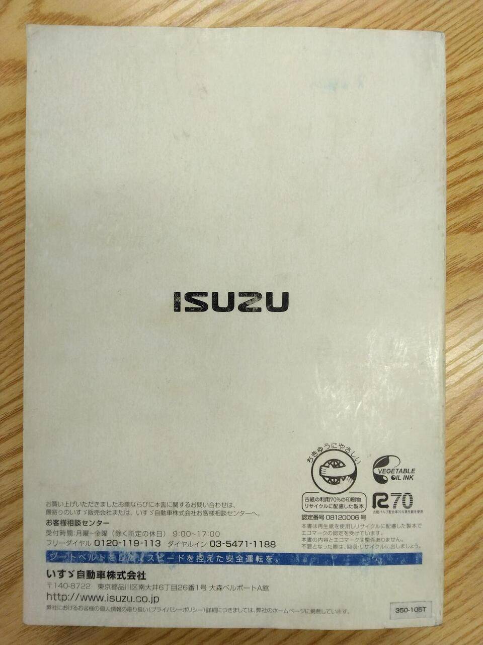 取扱説明書 いすゞ ギガ (中古)