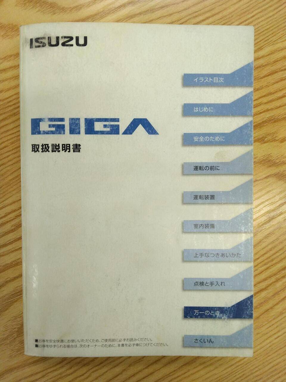 取扱説明書 いすゞ ギガ (中古)