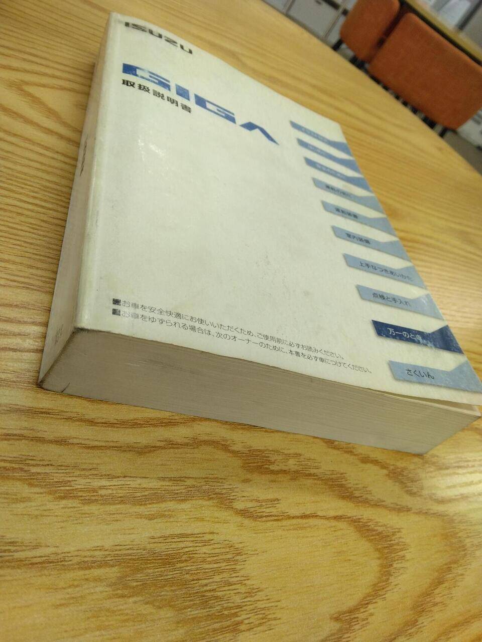 取扱説明書 いすゞ ギガ (中古)