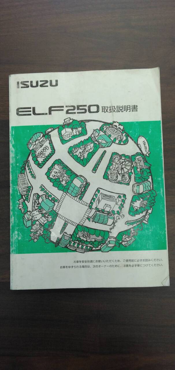 取扱説明書 いすゞ エルフ (中古)
