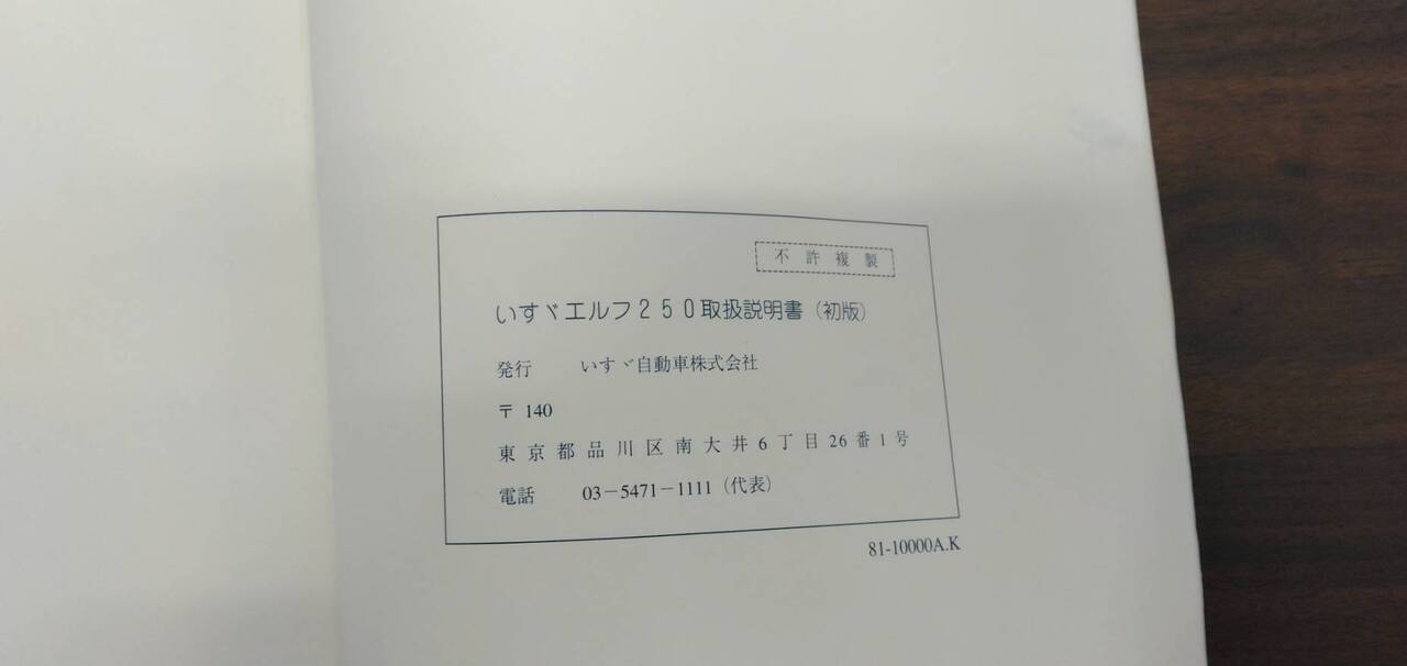 取扱説明書 いすゞ エルフ (中古)