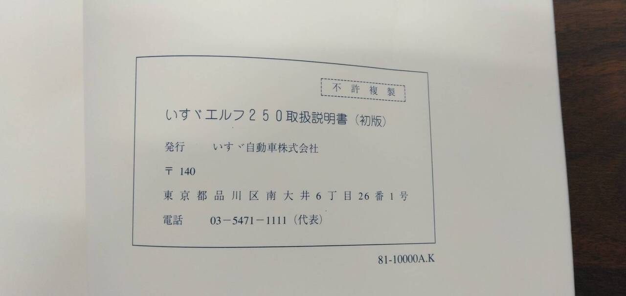 取扱説明書 いすゞ エルフ (中古)
