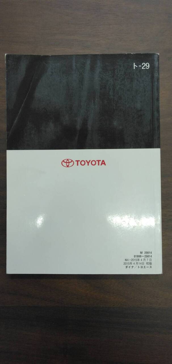 取扱説明書 【トヨタ】 【ダイナ】 (中古)