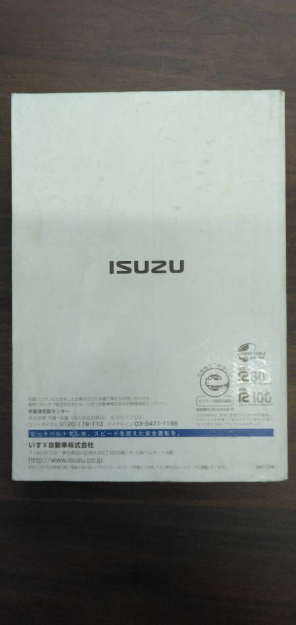 取扱説明書 いすゞ エルフ (中古)