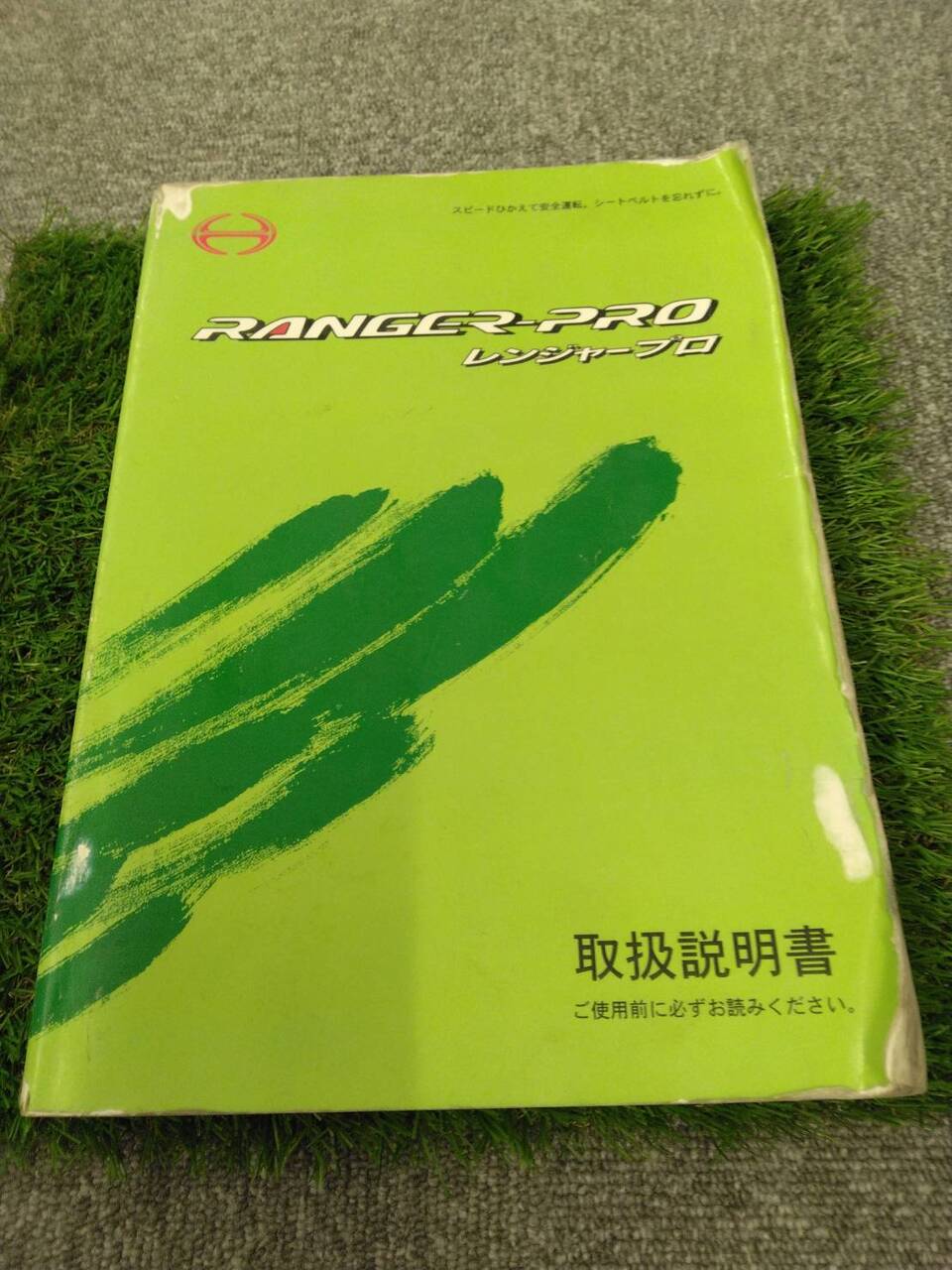 取扱説明書 日野 レンジャープロ (中古)