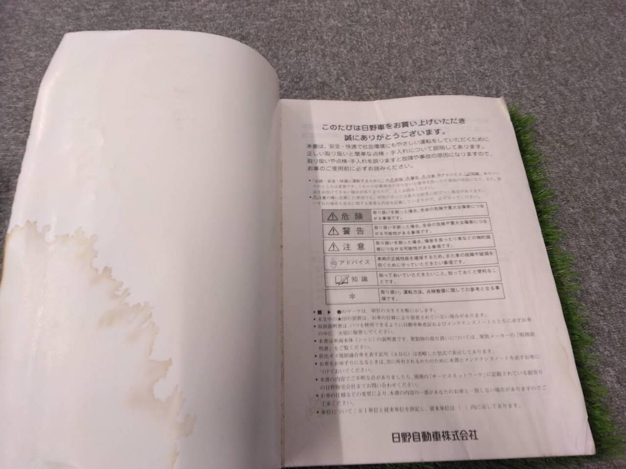 取扱説明書 日野/中型トラック (中古)