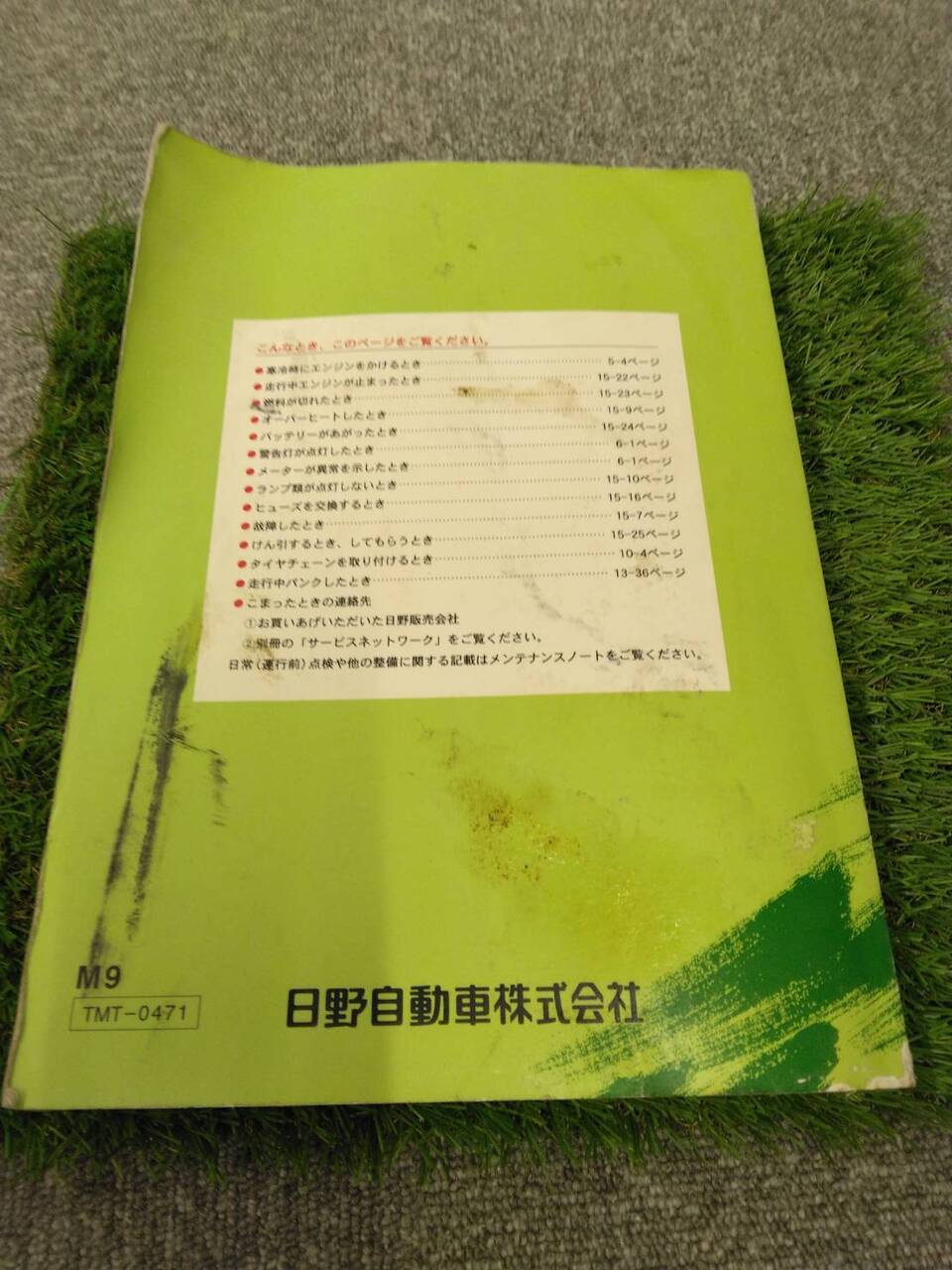 取扱説明書 日野/中型トラック (中古)
