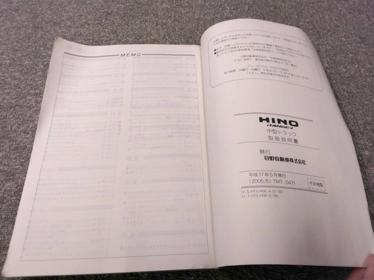 取扱説明書 日野/中型トラック (中古)