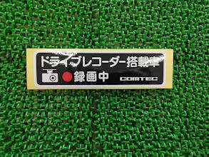 ステッカー コムテック ドライブレコーダー搭載車 (中古)