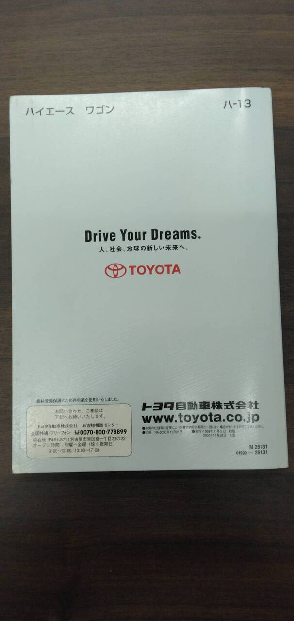 取扱説明書 【トヨタ】 【ハイエース】RZH111Gから取り外し (中古)