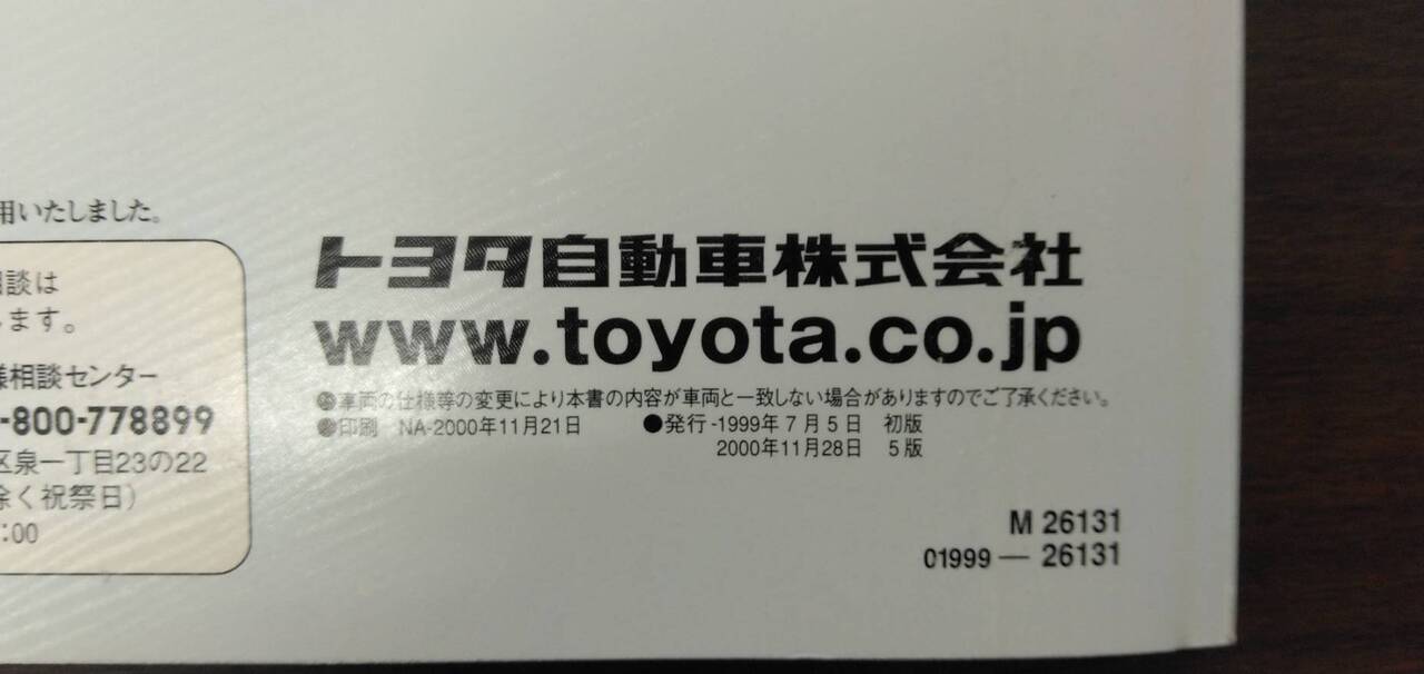 取扱説明書 【トヨタ】 【ハイエース】RZH111Gから取り外し (中古)